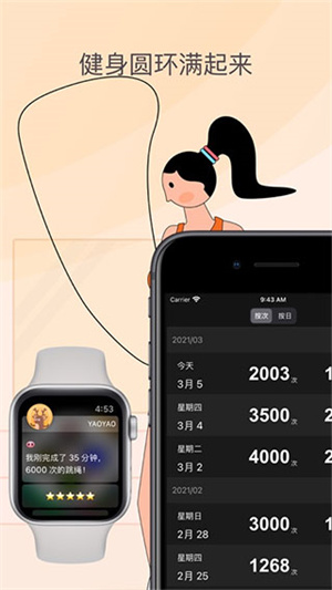 yaoyao跳绳 截图5