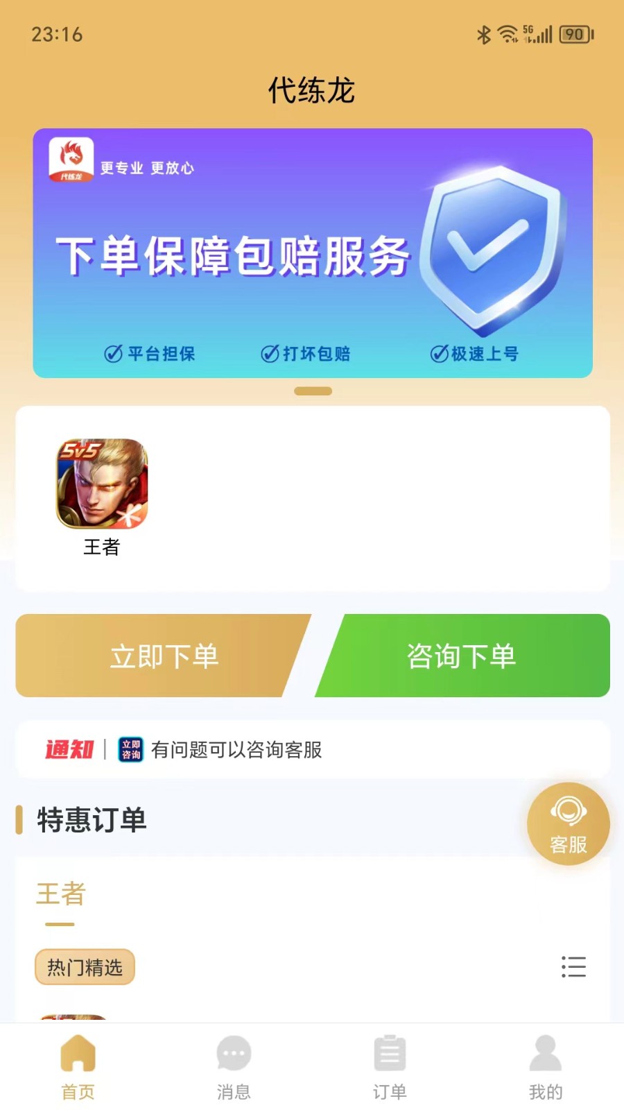 代练龙 截图3