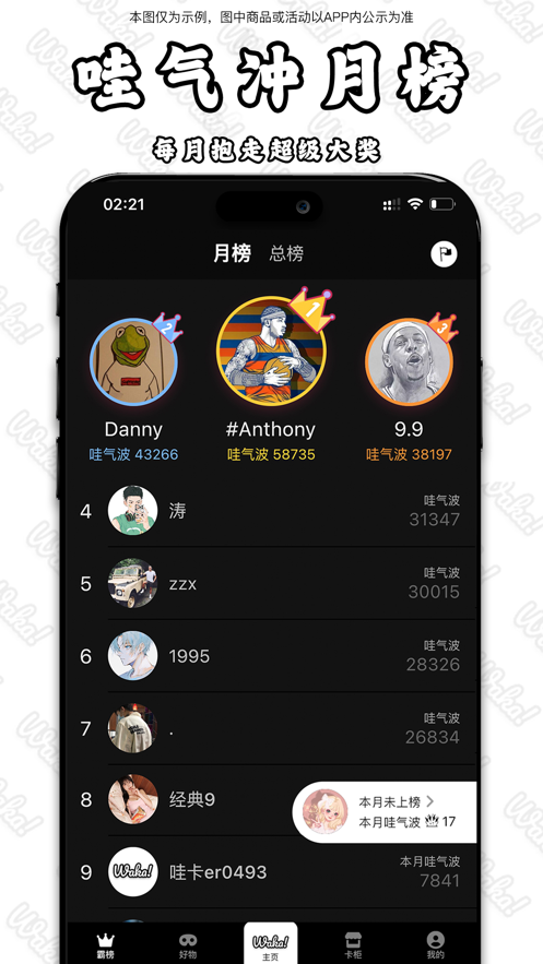 Waka哇卡app 截图2