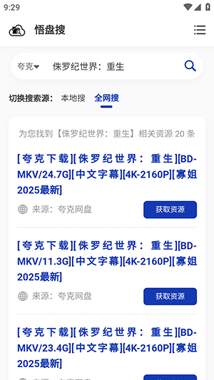 悟盘搜免费版 截图9