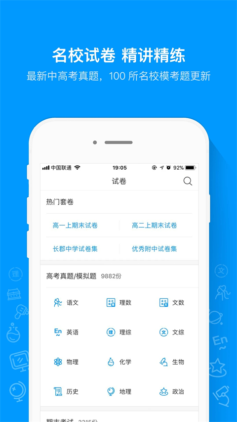 猿题库最新版本 截图1