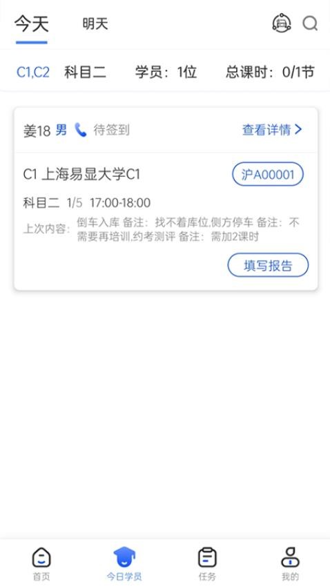 得手教职端app 截图1