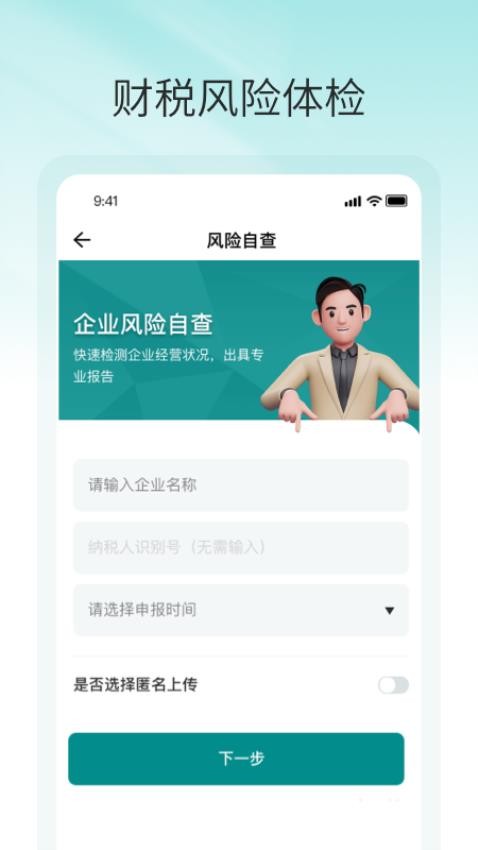 税眼查app 截图1