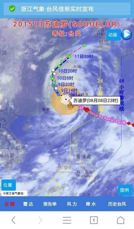 浙江台风发布系统 截图4