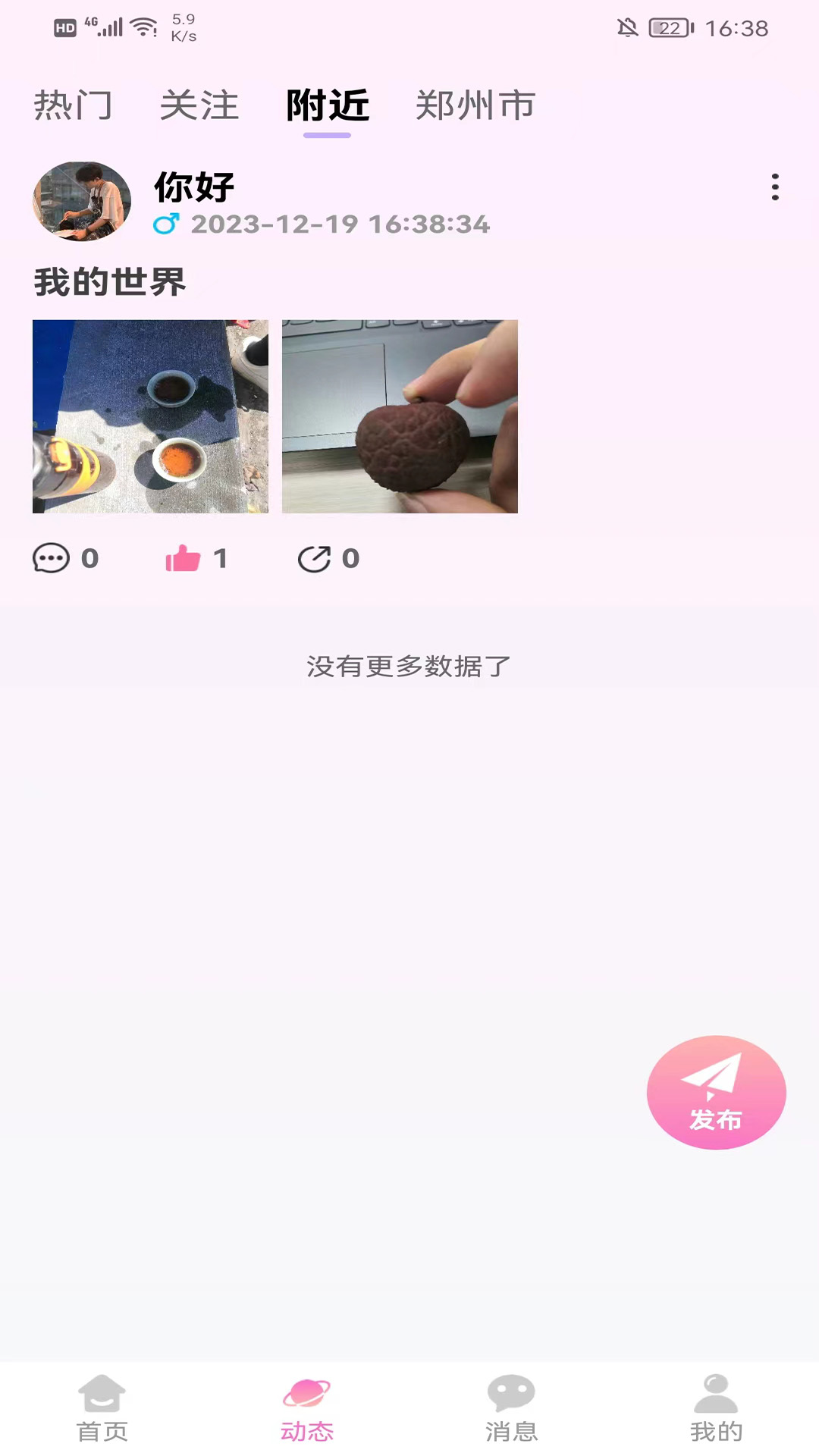 牵里姻缘 截图3