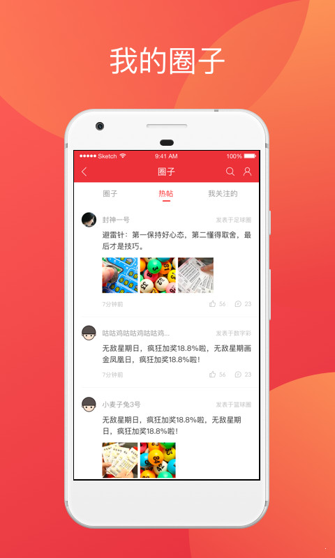 天下彩票大全1天空彩与你同行 截图3