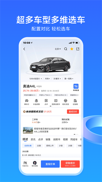 易车汽车报价app 截图4