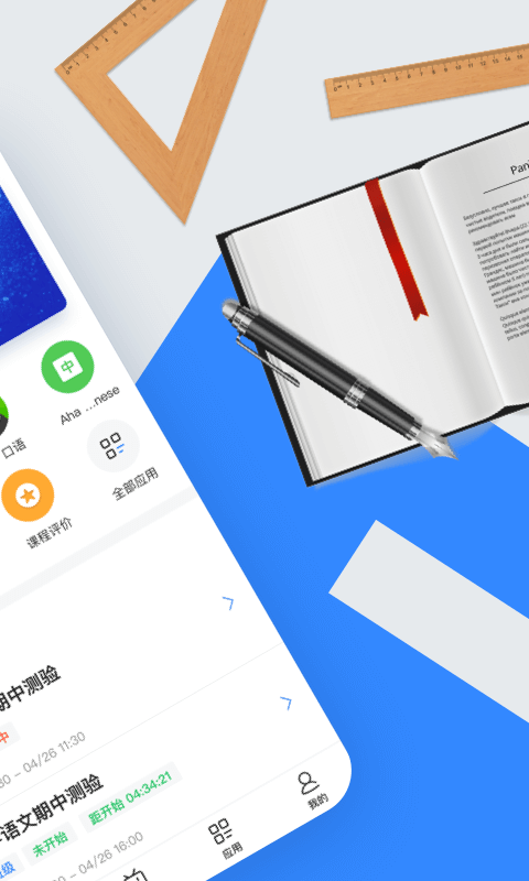 讯飞智教学 截图2