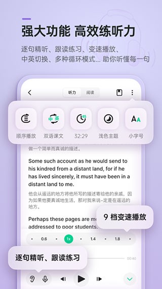 轻听英语新版 截图5