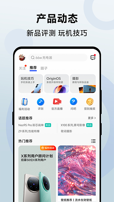 vivo商店应用 截图3