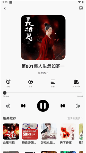 聆韵听书app 截图1