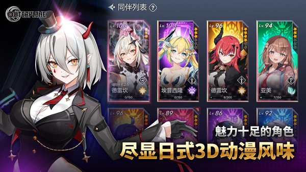 异域战记OUTERPLANE官方版 截图4