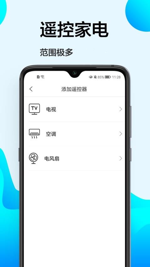 灵雀智能遥控器app 截图1