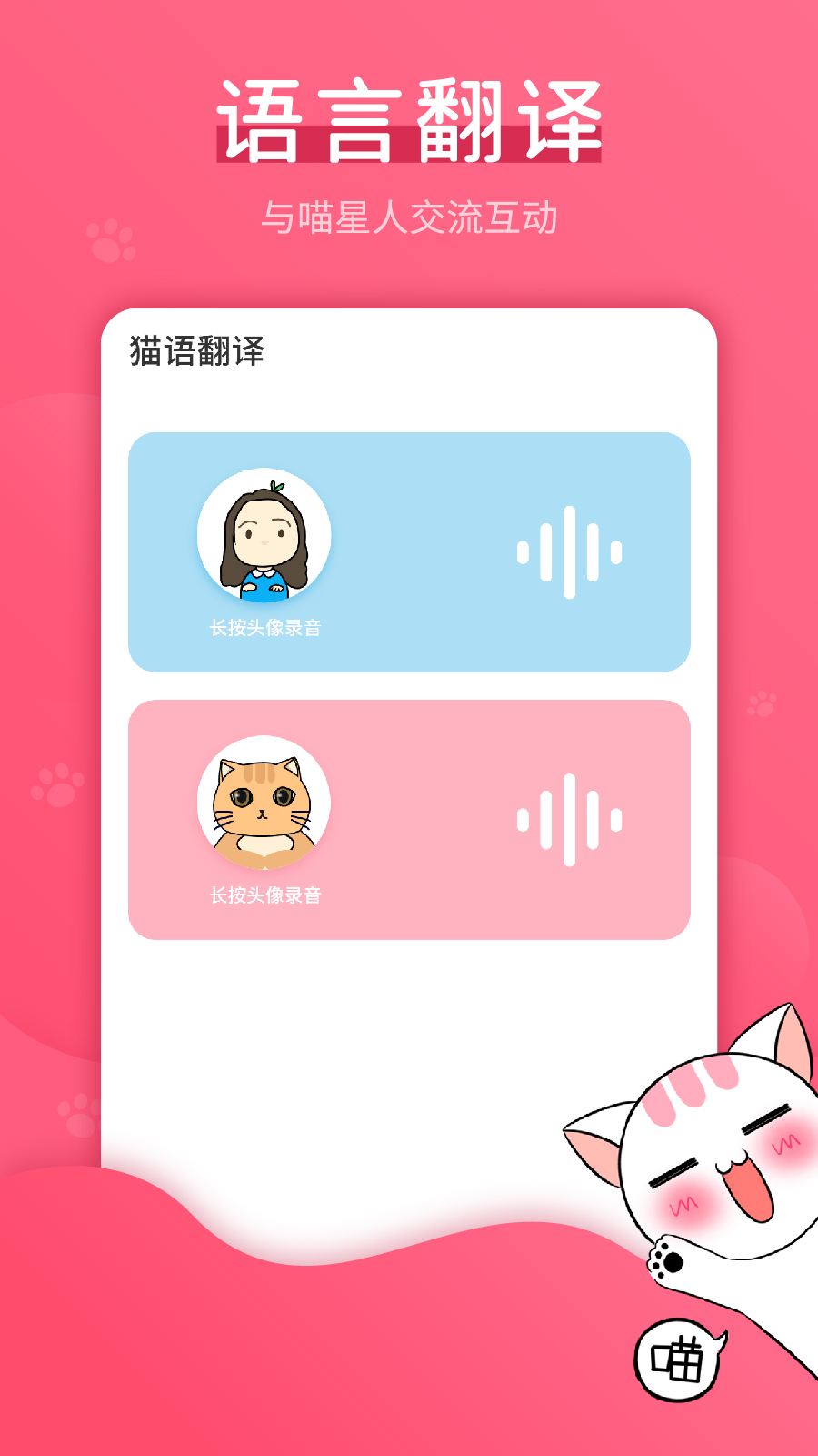 猫语翻译神器 截图4