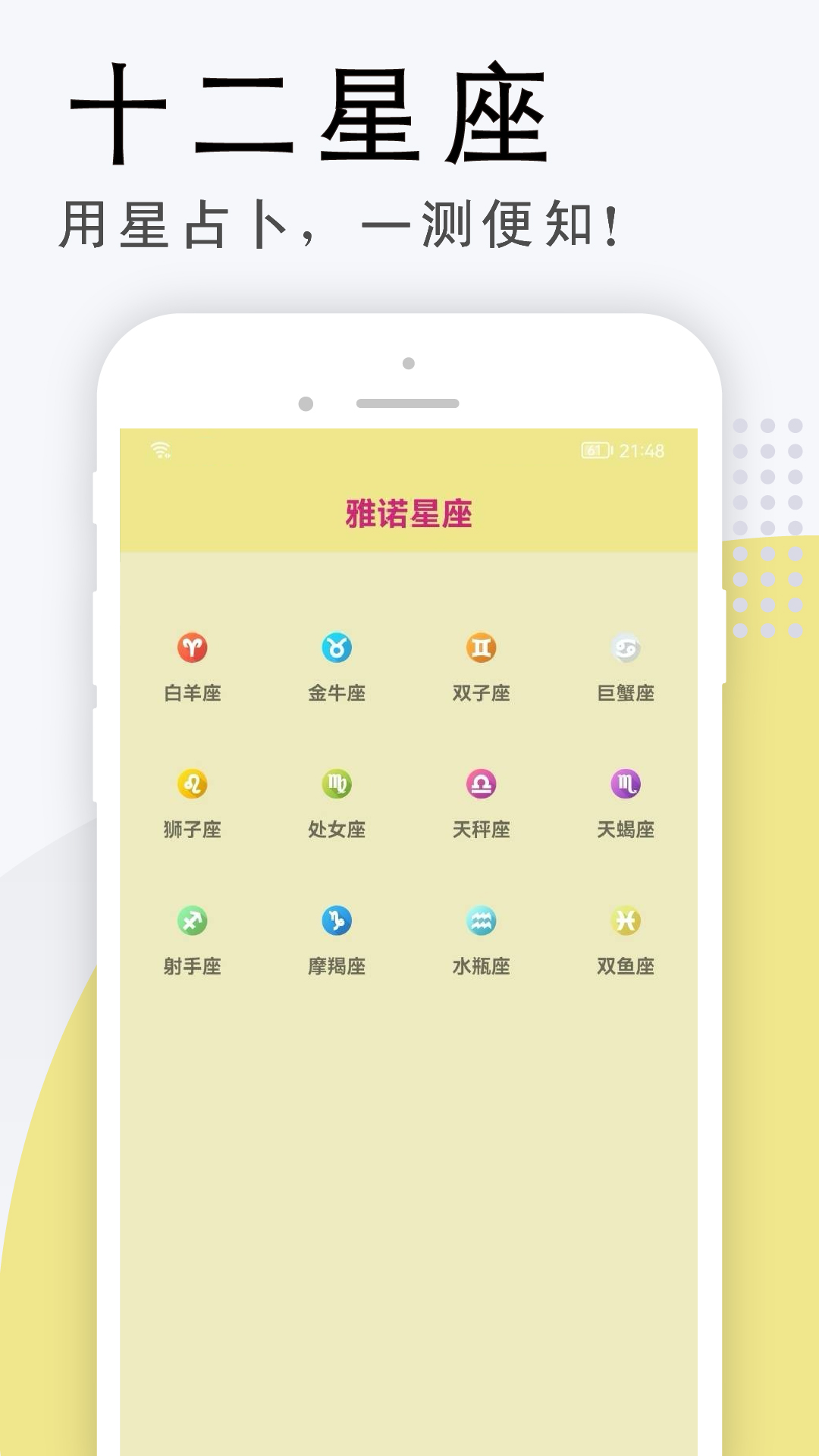 雅诺星座app 截图4