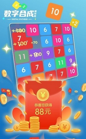 数字合成赚钱版 截图2
