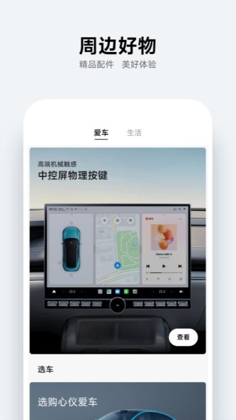 小米汽车app 截图2