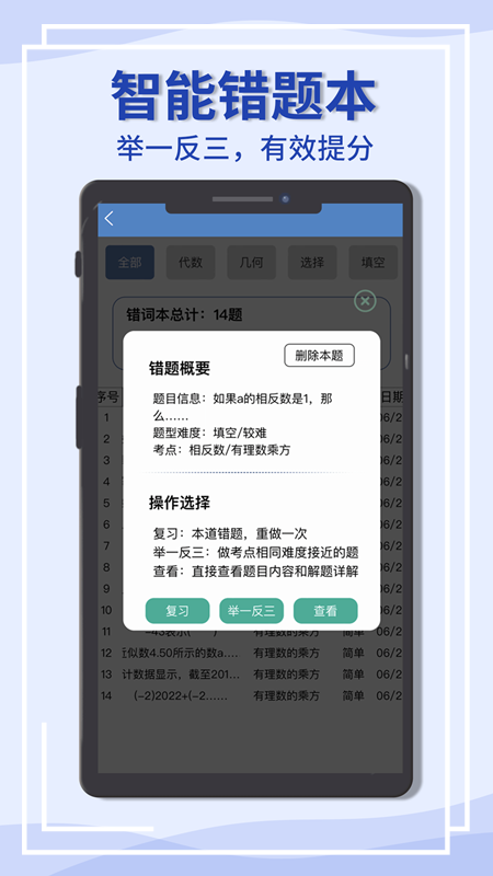 初中数学宝典 截图5