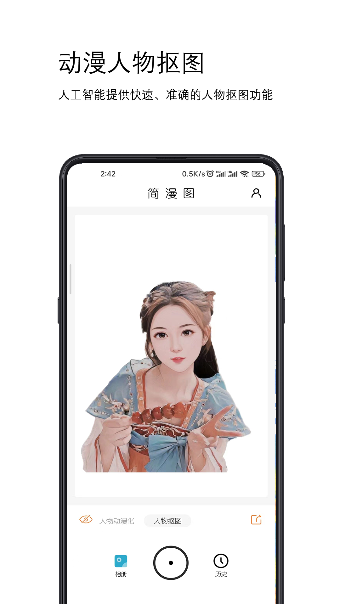 简漫图app 截图2