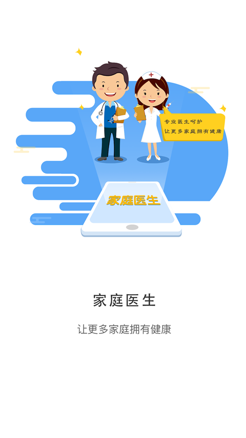 居民健康app 截图2