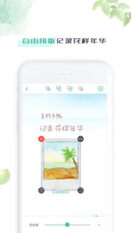 青柠手账app 截图1