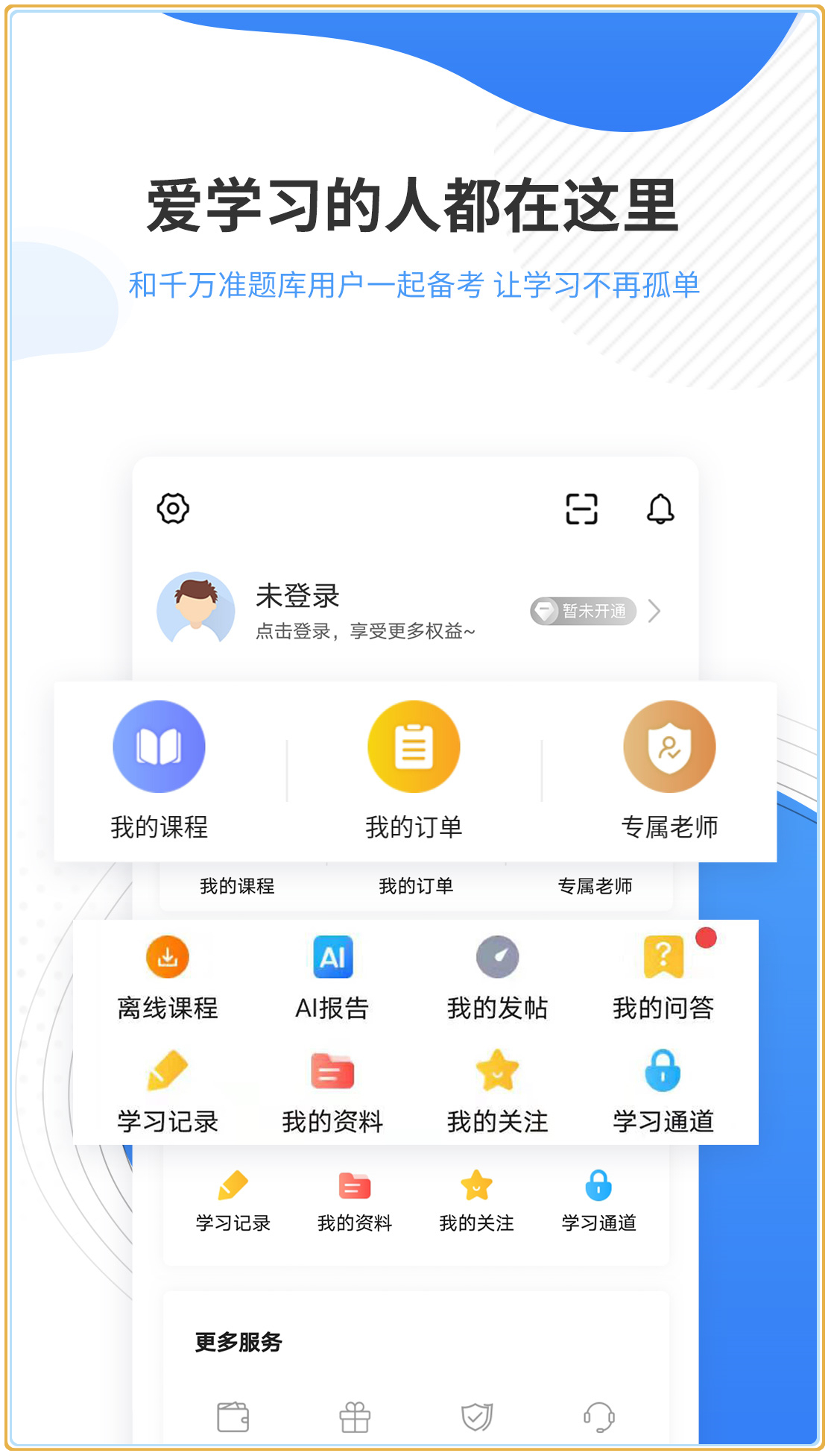 会计准题库2024 截图5