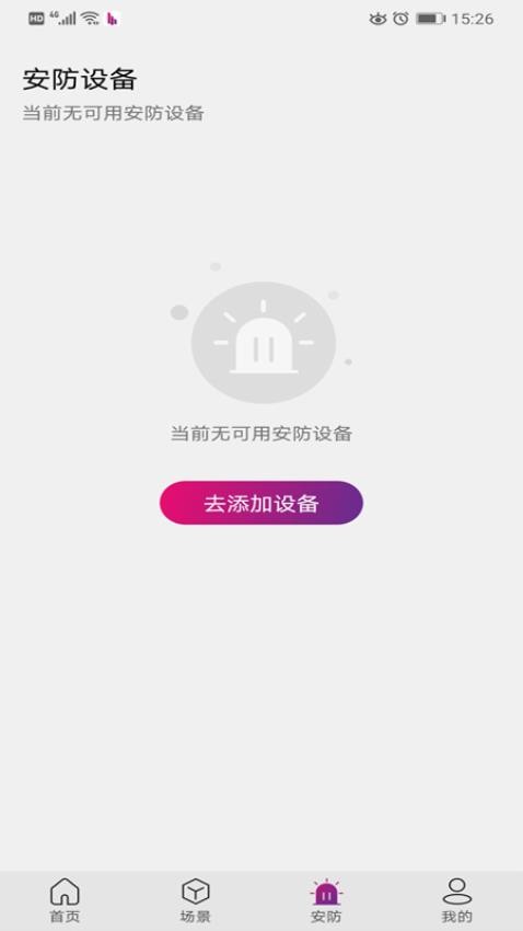 邦邦管家app 截图5