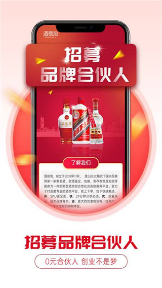 酒易淘 截图2