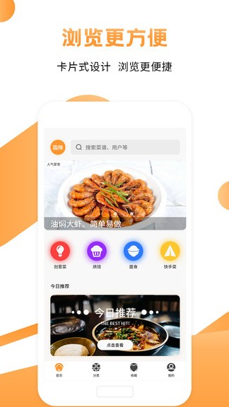 菜谱食谱烹饪 截图1