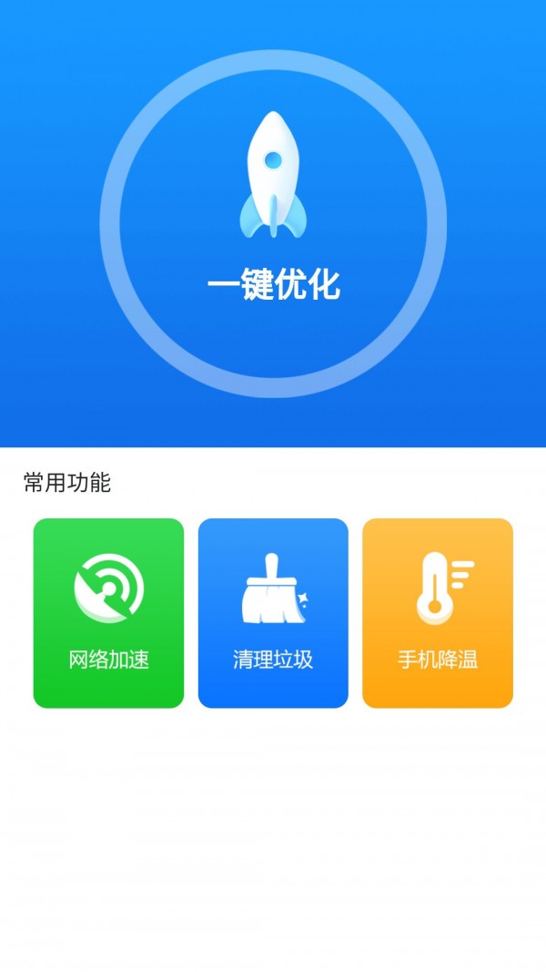 天天清理专家app 截图1