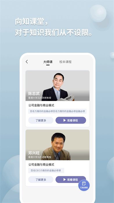 向知学院app 1