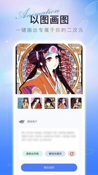 AI绘画达人官方版 截图4