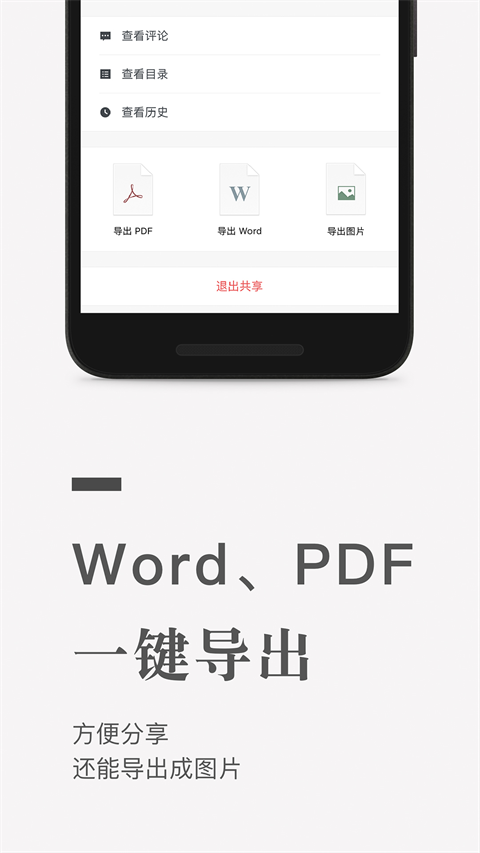 石墨文档app 截图5