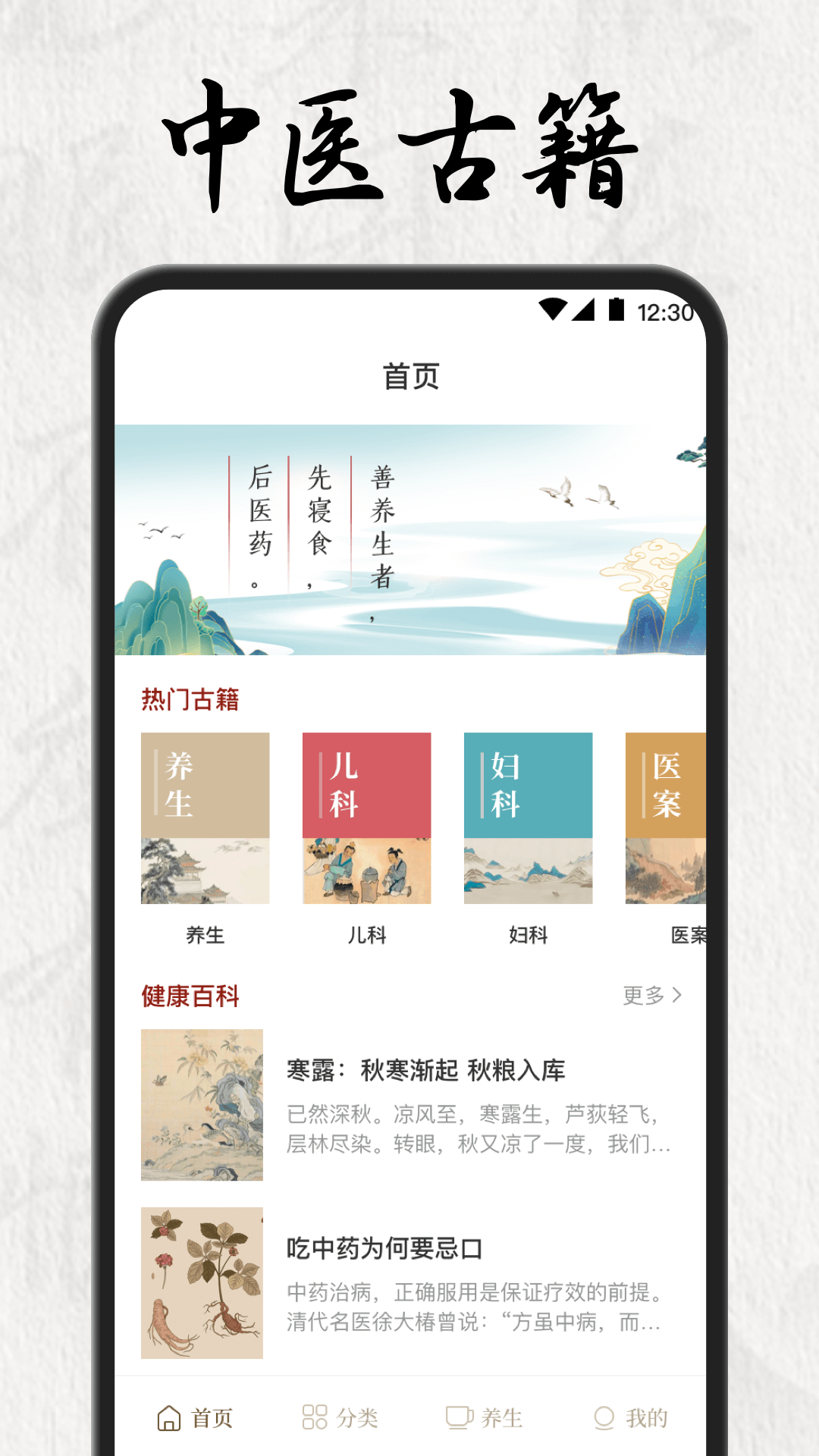 中医养生app 截图3