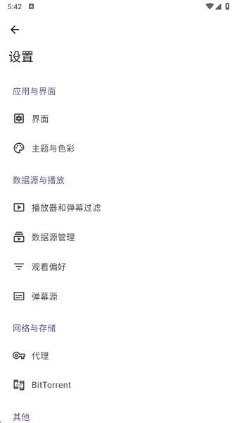 Animeko动漫 截图4