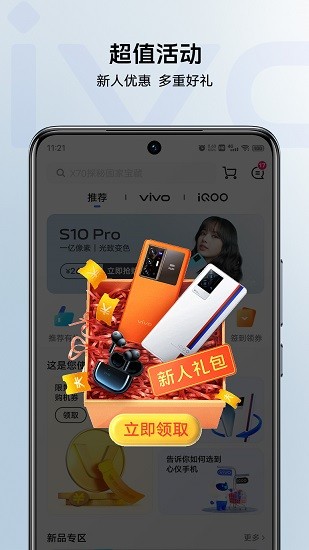 vivo商城app 截图3