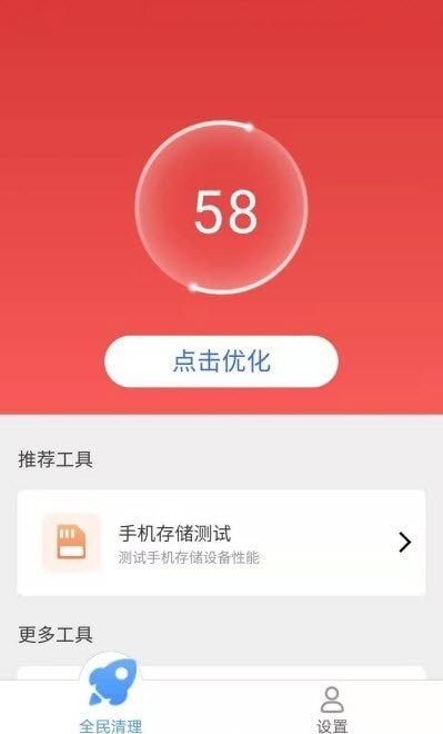 帕拉丁全民清理助手 截图1