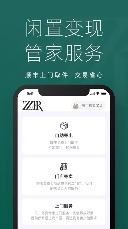 只二APP 截图3