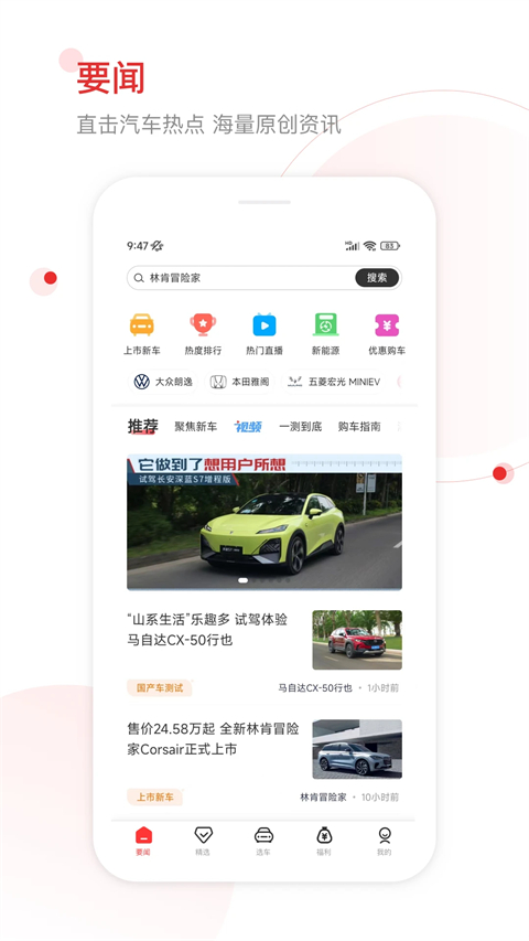 网通社安卓版 截图2