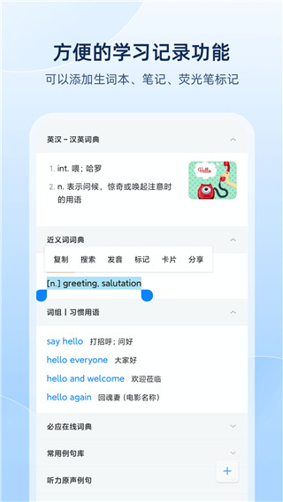 欧路词典app 截图4