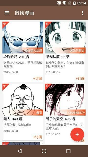 鼠绘漫画 截图3