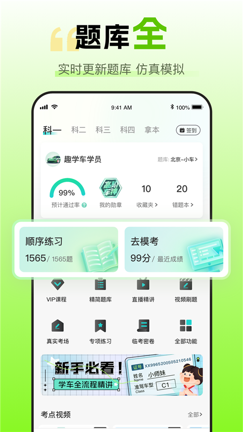 趣学车app 截图3