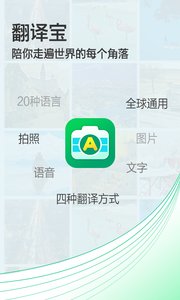拍照翻译宝app 截图2