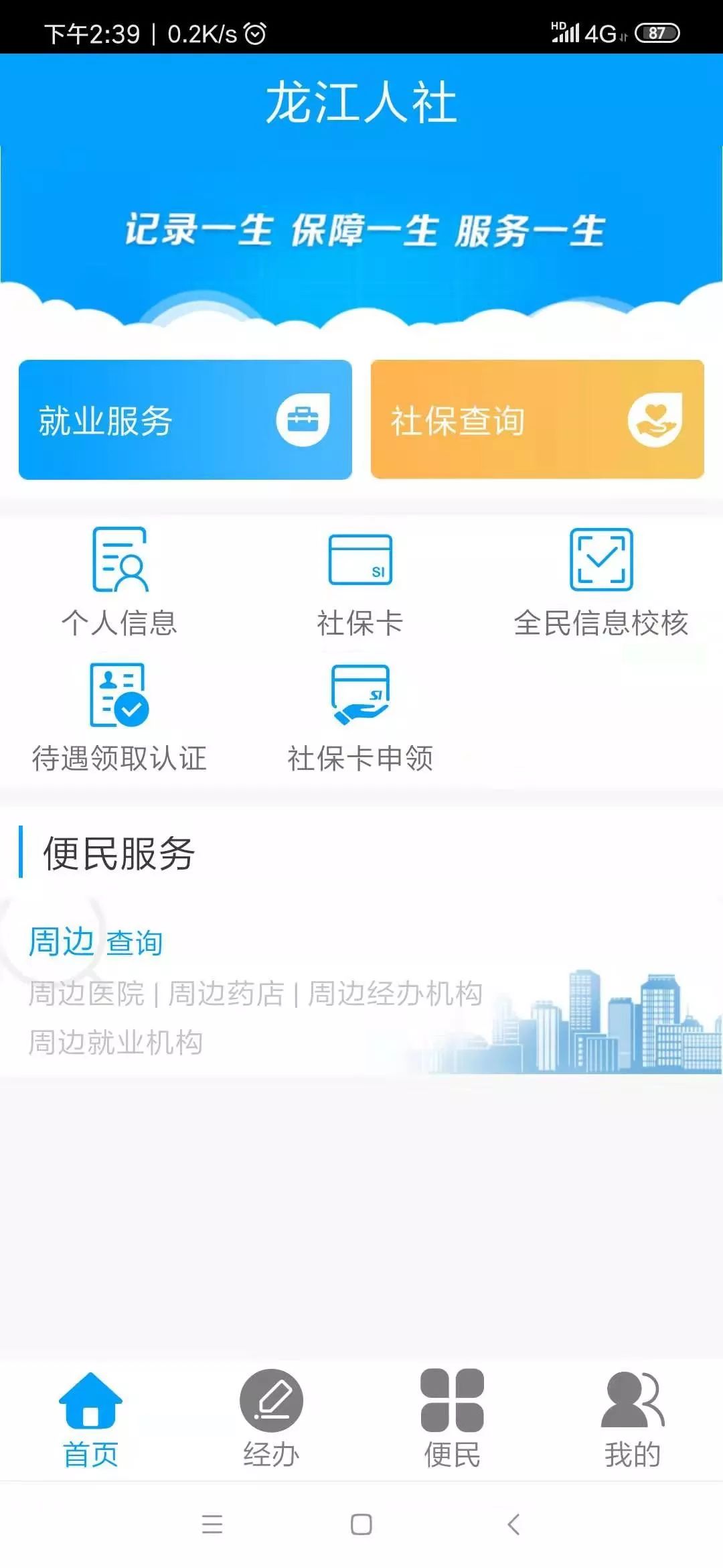 龙江人社app 2