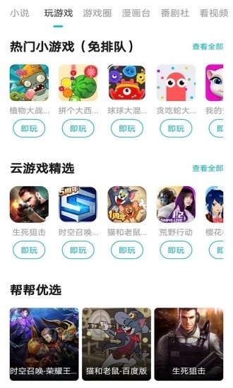 游帮帮云游戏平台 1