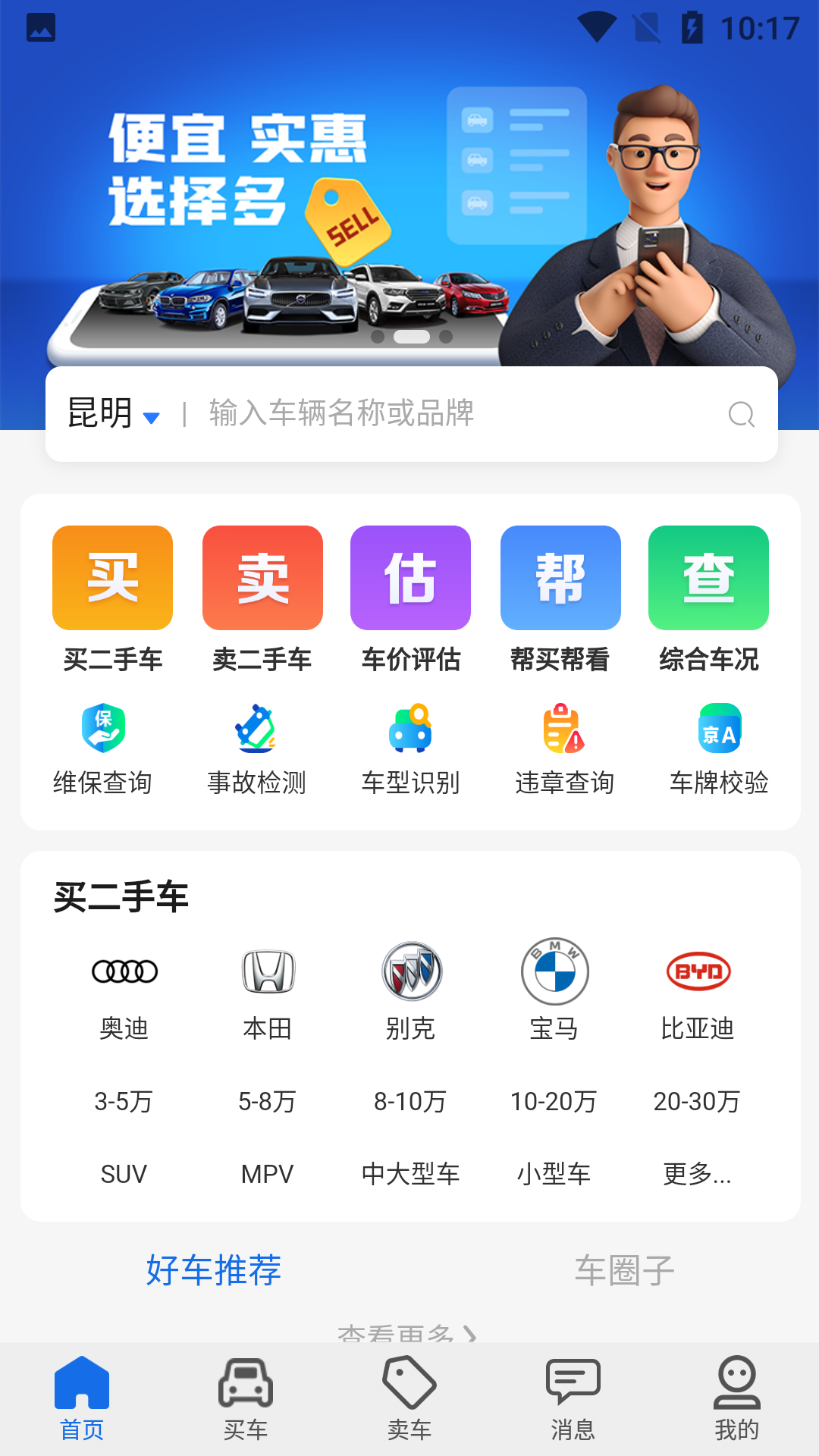 亿车行 截图1