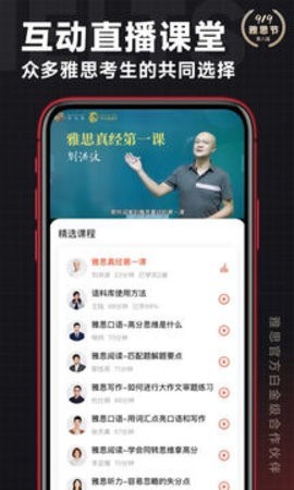 学为贵雅思 截图2