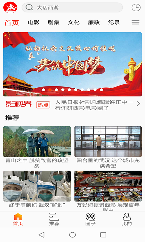 西影视频app安卓版 截图4