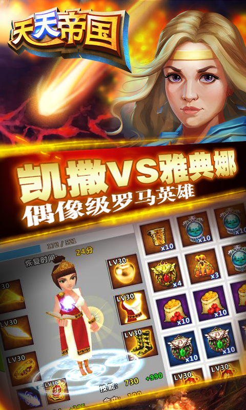 天天帝国华为版 截图3
