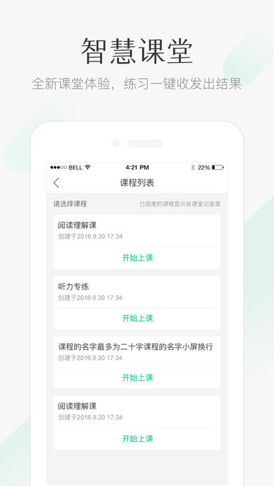 翼课教师app 截图3